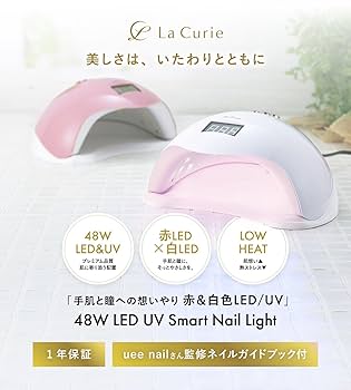 Amazon | La Curie LED & UV ネイルライト 48W 業界注目低ヒート